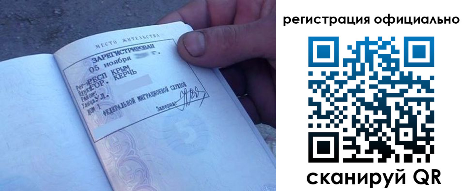 прописка 2025 в Почепе
