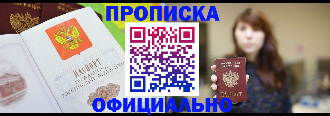 временная регистрация собственник в Почепе