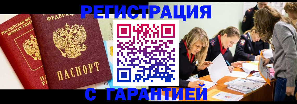 временная регистрация в Почепе