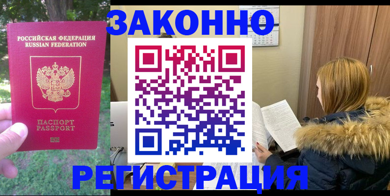 временная регистрация купить в Почепе