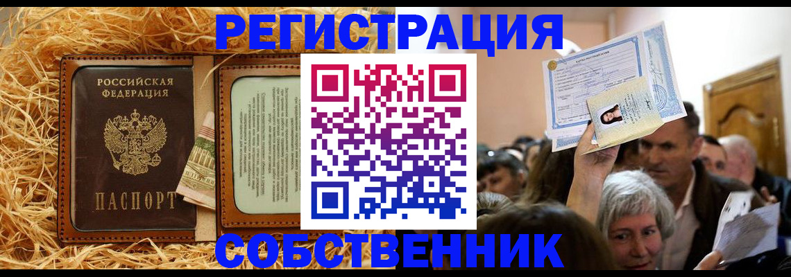 прописка гарантия в Почепе